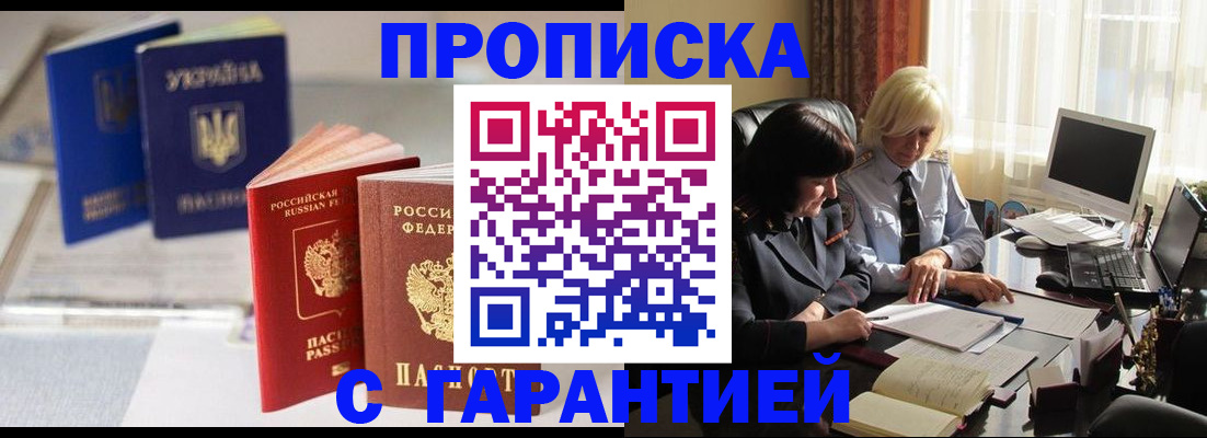 временная регистрация для всех в Ермолино