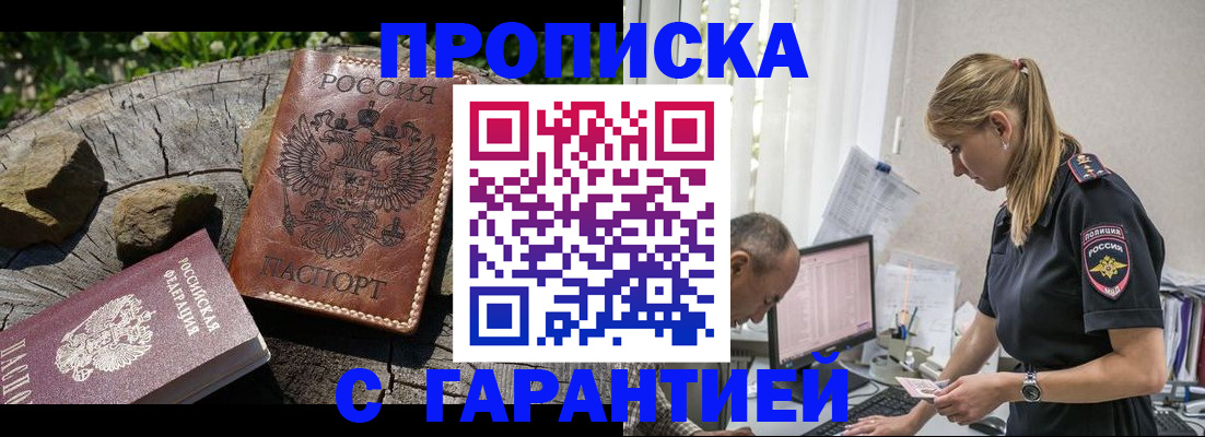 прописка регистрация в Ермолино